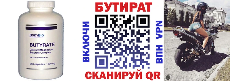 БУТИРАТ Butirat  закладки  Сыктывкар 